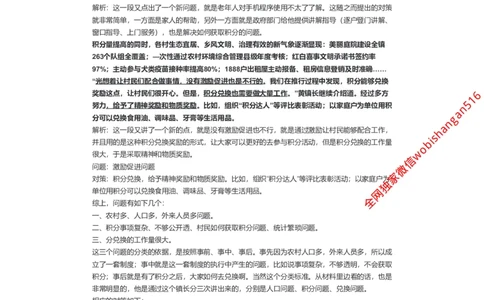 99-手把手教你写申论（八）公众号：叛逆小樱桃_2026考公资料_（30）申论+面试为民公考大合集（人须在事上磨申论、刘大师）_申论+面试刘大师_2024刘大师知识星球