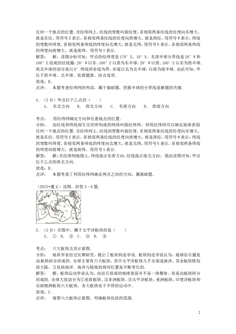 贵州省遵义市2015年中考地理真题试题（含解析）_中考真题_9.地理中考真题2015-2024年_2015年全国中考地理113份