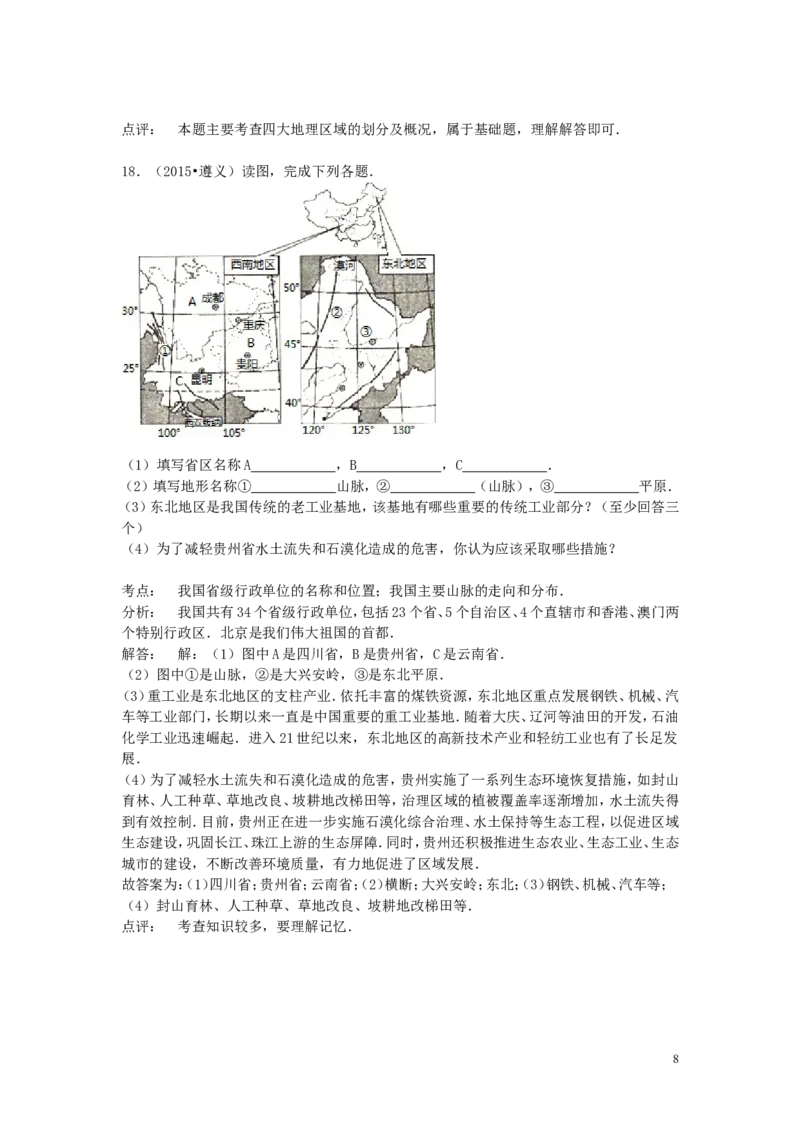 贵州省遵义市2015年中考地理真题试题（含解析）_中考真题_9.地理中考真题2015-2024年_2015年全国中考地理113份