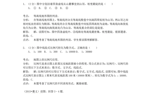 贵州省遵义市2015年中考地理真题试题（含解析）_中考真题_9.地理中考真题2015-2024年_2015年全国中考地理113份
