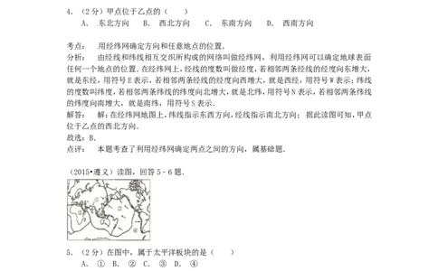 贵州省遵义市2015年中考地理真题试题（含解析）_中考真题_9.地理中考真题2015-2024年_2015年全国中考地理113份