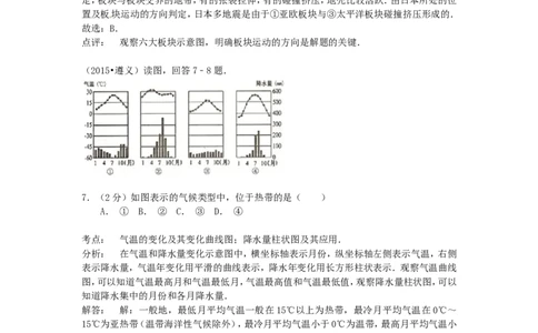 贵州省遵义市2015年中考地理真题试题（含解析）_中考真题_9.地理中考真题2015-2024年_2015年全国中考地理113份