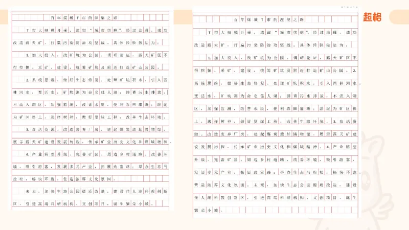冰哥应用文专项强化1_2026考公资料_超格合集_公考-夸夸刷2026超格行测+申论（五合一）夸夸刷刷题营_申论_1班_课件