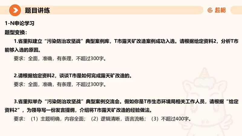 冰哥应用文专项强化1_2026考公资料_超格合集_公考-夸夸刷2026超格行测+申论（五合一）夸夸刷刷题营_申论_1班_课件