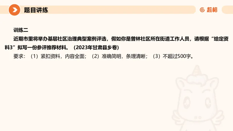 冰哥应用文专项强化1_2026考公资料_超格合集_公考-夸夸刷2026超格行测+申论（五合一）夸夸刷刷题营_申论_1班_课件
