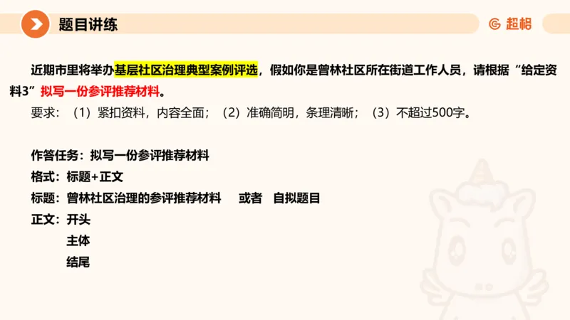 冰哥应用文专项强化1_2026考公资料_超格合集_公考-夸夸刷2026超格行测+申论（五合一）夸夸刷刷题营_申论_1班_课件