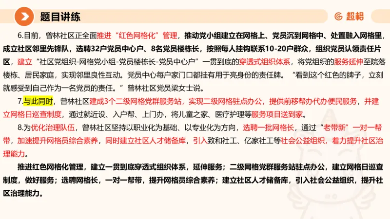 冰哥应用文专项强化1_2026考公资料_超格合集_公考-夸夸刷2026超格行测+申论（五合一）夸夸刷刷题营_申论_1班_课件