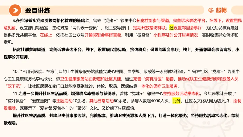冰哥应用文专项强化1_2026考公资料_超格合集_公考-夸夸刷2026超格行测+申论（五合一）夸夸刷刷题营_申论_1班_课件