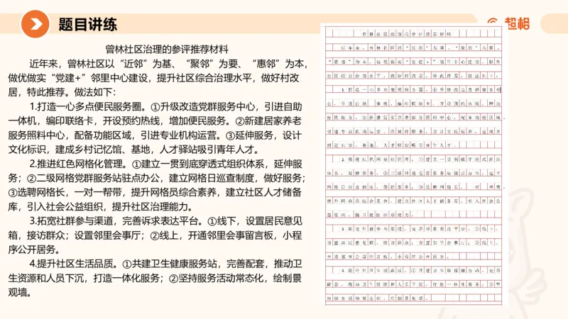 冰哥应用文专项强化1_2026考公资料_超格合集_公考-夸夸刷2026超格行测+申论（五合一）夸夸刷刷题营_申论_1班_课件