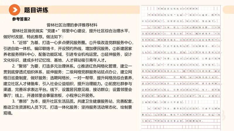 冰哥应用文专项强化1_2026考公资料_超格合集_公考-夸夸刷2026超格行测+申论（五合一）夸夸刷刷题营_申论_1班_课件