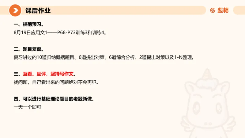 冰哥应用文专项强化1_2026考公资料_超格合集_公考-夸夸刷2026超格行测+申论（五合一）夸夸刷刷题营_申论_1班_课件