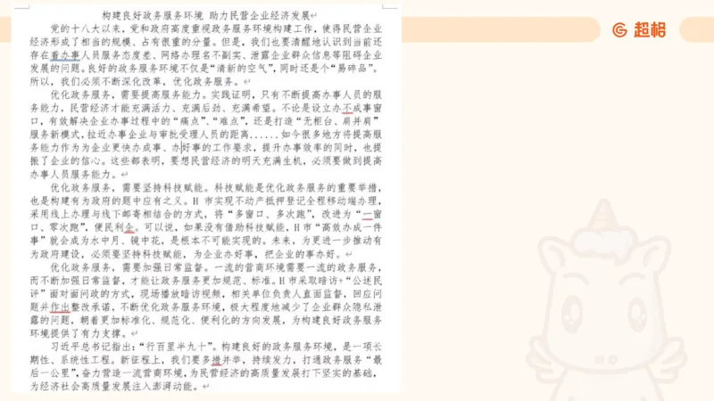 冰哥应用文专项强化1_2026考公资料_超格合集_公考-夸夸刷2026超格行测+申论（五合一）夸夸刷刷题营_申论_1班_课件