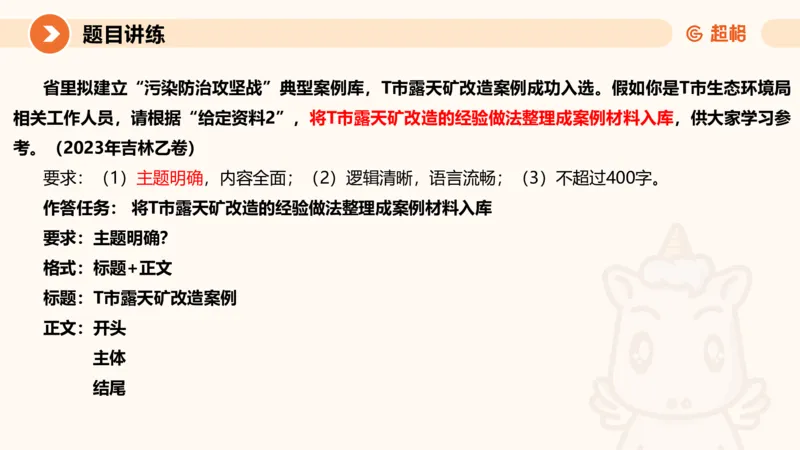 冰哥应用文专项强化1_2026考公资料_超格合集_公考-夸夸刷2026超格行测+申论（五合一）夸夸刷刷题营_申论_1班_课件