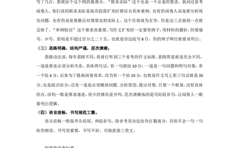 &ldquo;大师&rdquo;讲申论（十）_2026考公资料_（30）申论+面试为民公考大合集（人须在事上磨申论、刘大师）_申论+面试刘大师_申论+面试刘大师知识星球资料_知识星球_&rdquo;大师&ldquo;讲申论