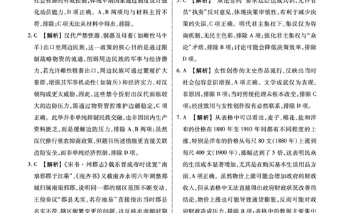 历史答案_2025年3月_250322广东省衡水金卷2025届高三3月大联考_广东省衡水金卷2025届高三3月大联考历史