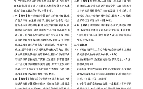 历史答案_2025年3月_250322广东省衡水金卷2025届高三3月大联考_广东省衡水金卷2025届高三3月大联考历史