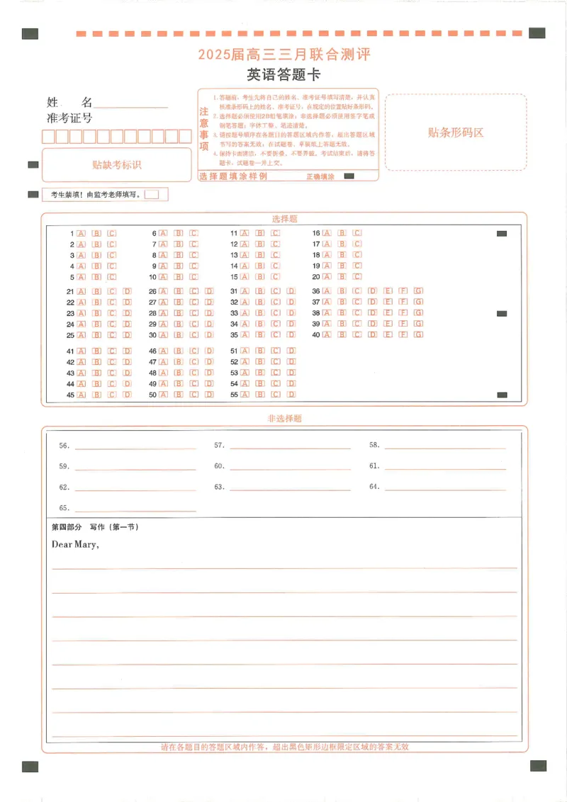 25届圆创联盟3月联考英语答题卡_2025年3月_250327湖北省圆创教育教研中心2025届高三三月联合测评（全科）_湖北省圆创教育教研中心2025届高三三月联合测评英语