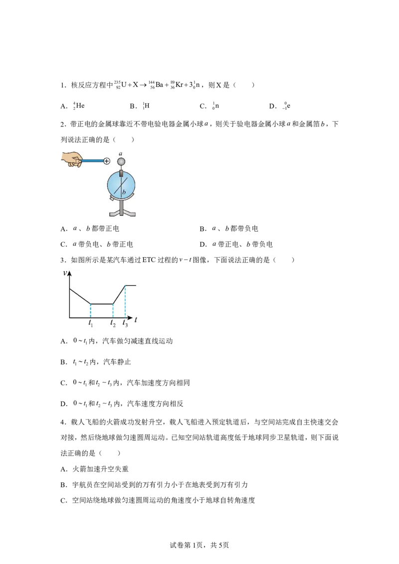 海南2025年高考海南物理高考真题文档版（部分试题）（含答案）_1.高考2025全国各省真题+答案_7.高考物理试题及答案更新中