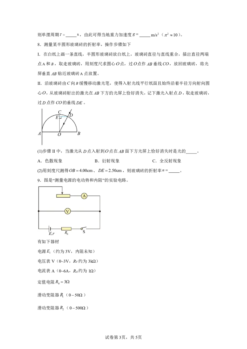 海南2025年高考海南物理高考真题文档版（部分试题）（含答案）_1.高考2025全国各省真题+答案_7.高考物理试题及答案更新中