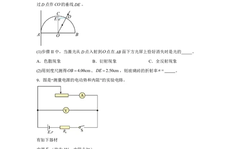 海南2025年高考海南物理高考真题文档版（部分试题）（含答案）_1.高考2025全国各省真题+答案_7.高考物理试题及答案更新中