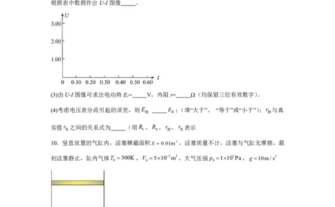 海南2025年高考海南物理高考真题文档版（部分试题）（含答案）_1.高考2025全国各省真题+答案_7.高考物理试题及答案更新中