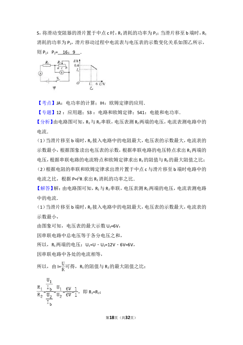 贵州省贵阳市2017年中考物理试题(word版-含解析)_中考真题_4.物理中考真题2015-2024年_地区卷_贵州省_贵阳物理08-21