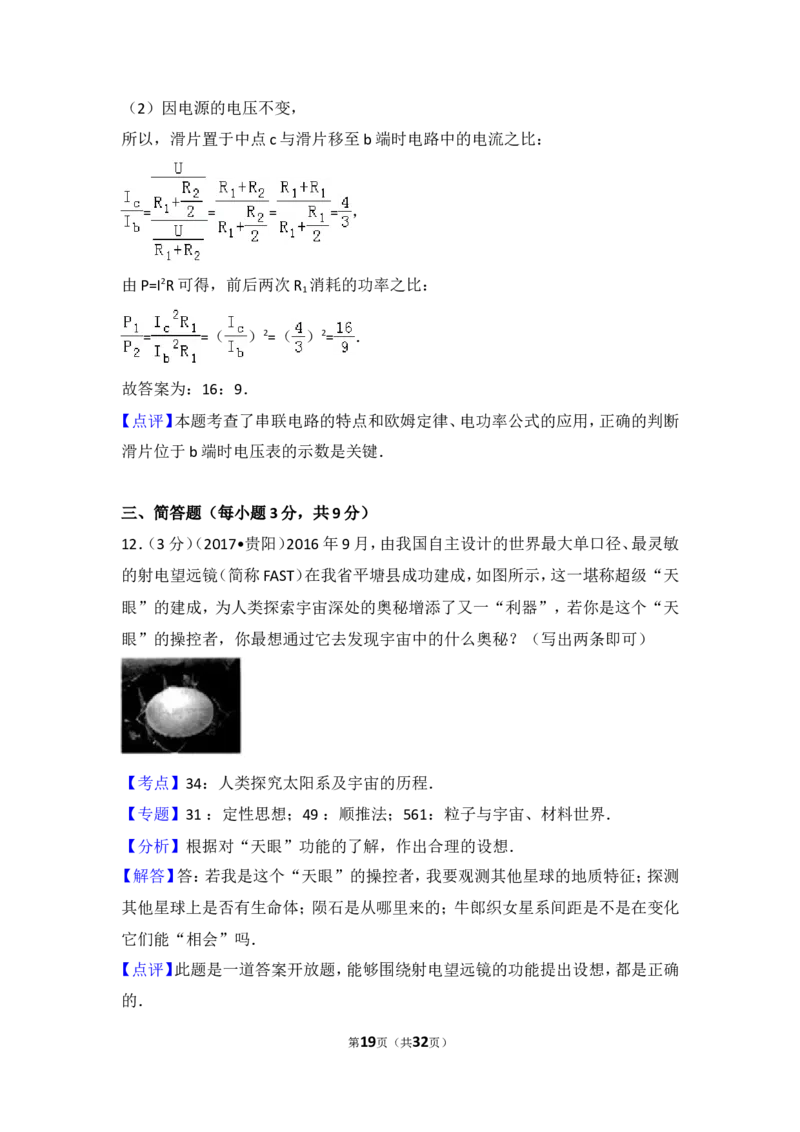 贵州省贵阳市2017年中考物理试题(word版-含解析)_中考真题_4.物理中考真题2015-2024年_地区卷_贵州省_贵阳物理08-21