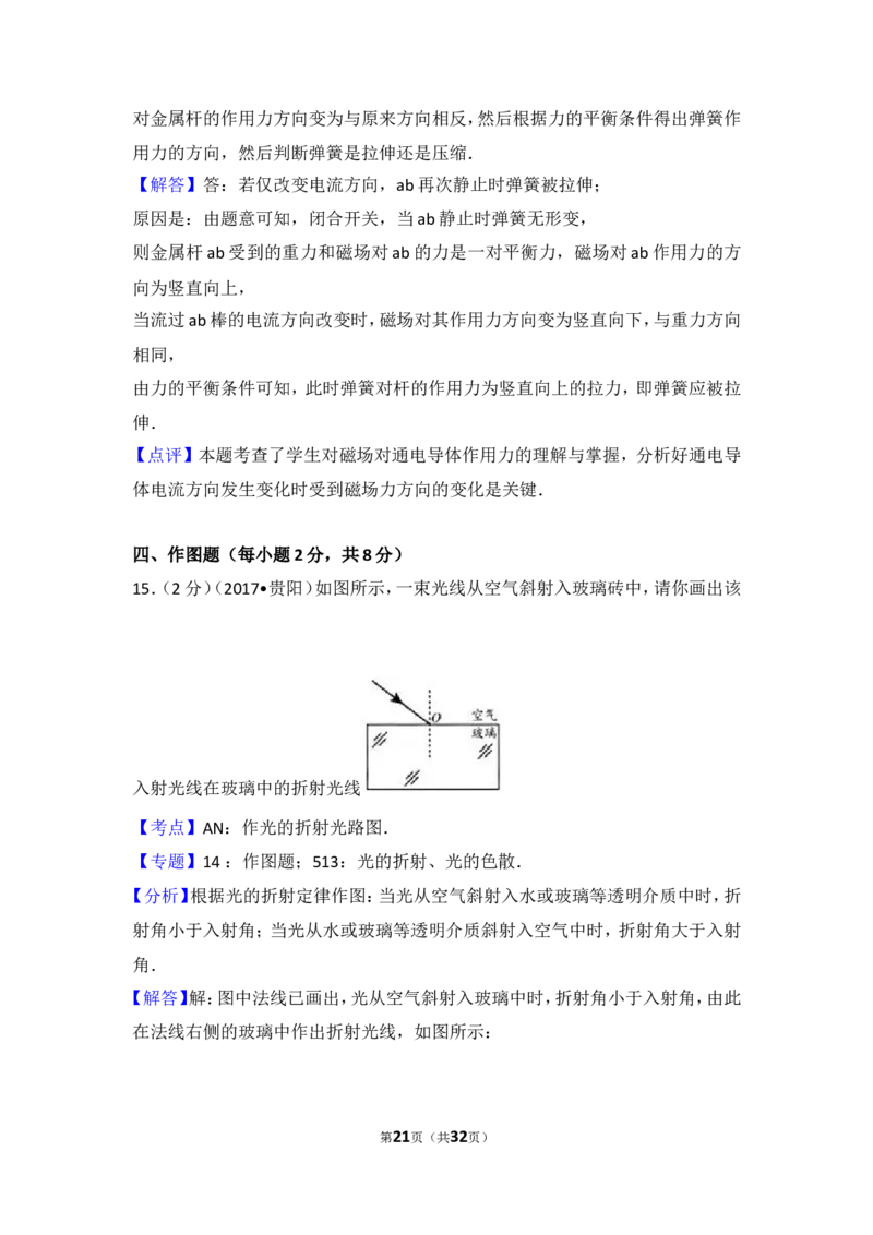 贵州省贵阳市2017年中考物理试题(word版-含解析)_中考真题_4.物理中考真题2015-2024年_地区卷_贵州省_贵阳物理08-21