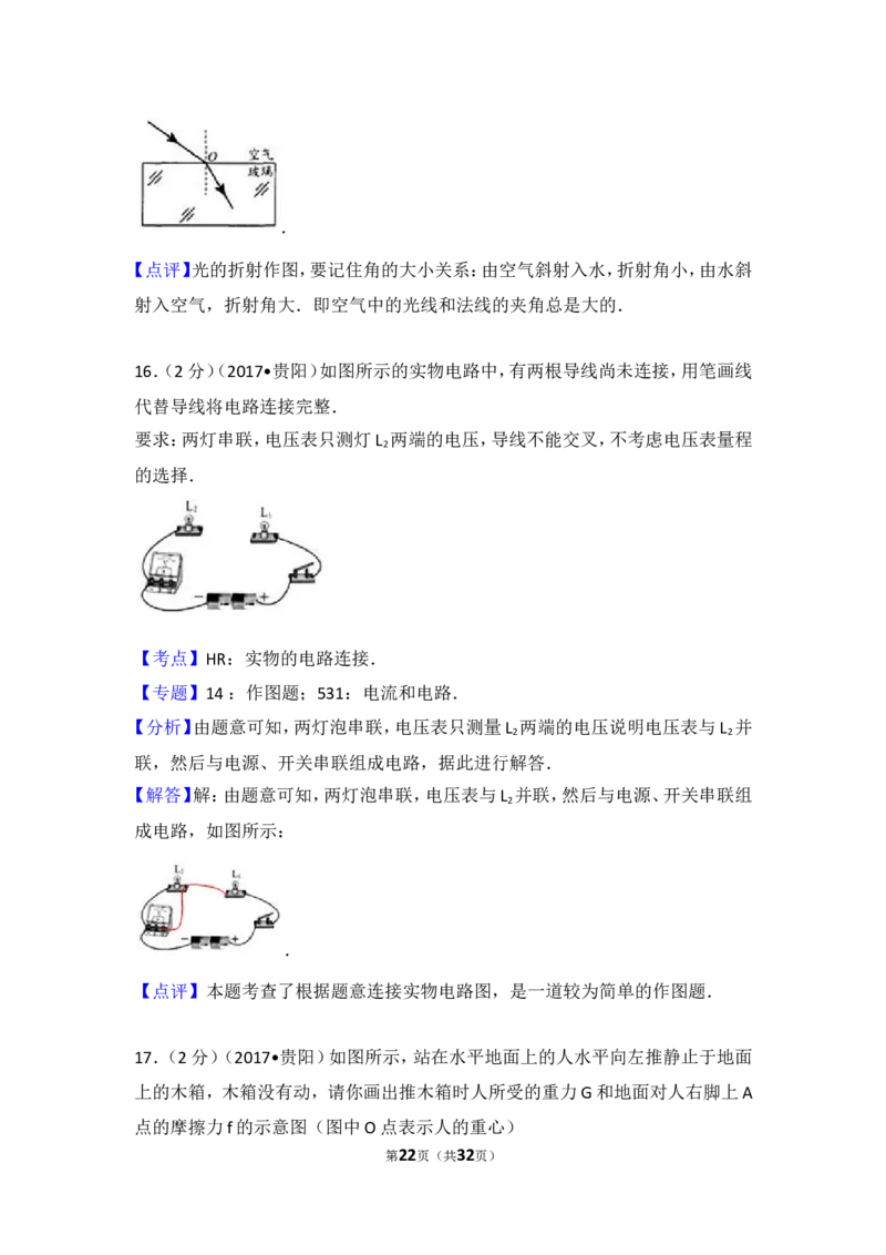 贵州省贵阳市2017年中考物理试题(word版-含解析)_中考真题_4.物理中考真题2015-2024年_地区卷_贵州省_贵阳物理08-21