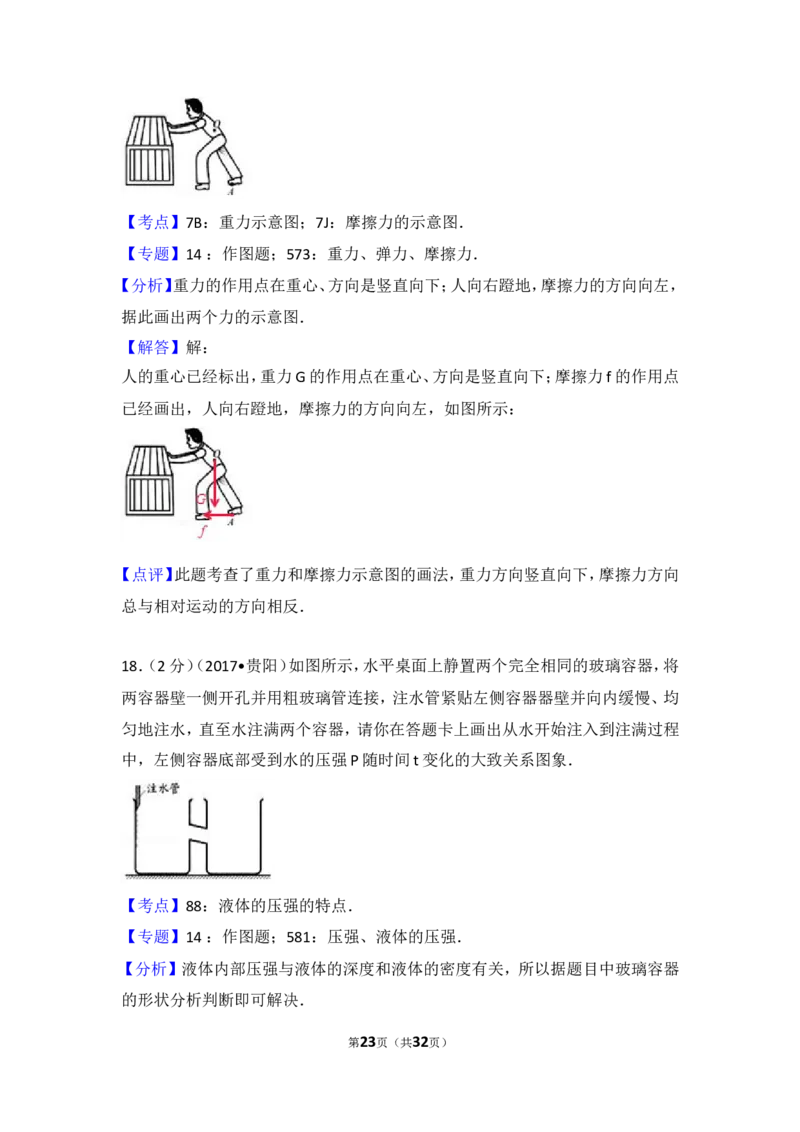 贵州省贵阳市2017年中考物理试题(word版-含解析)_中考真题_4.物理中考真题2015-2024年_地区卷_贵州省_贵阳物理08-21