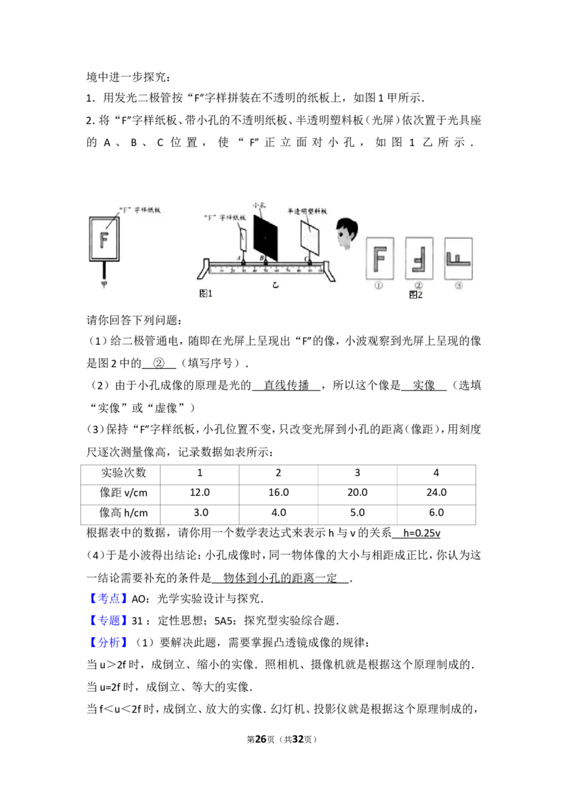 贵州省贵阳市2017年中考物理试题(word版-含解析)_中考真题_4.物理中考真题2015-2024年_地区卷_贵州省_贵阳物理08-21