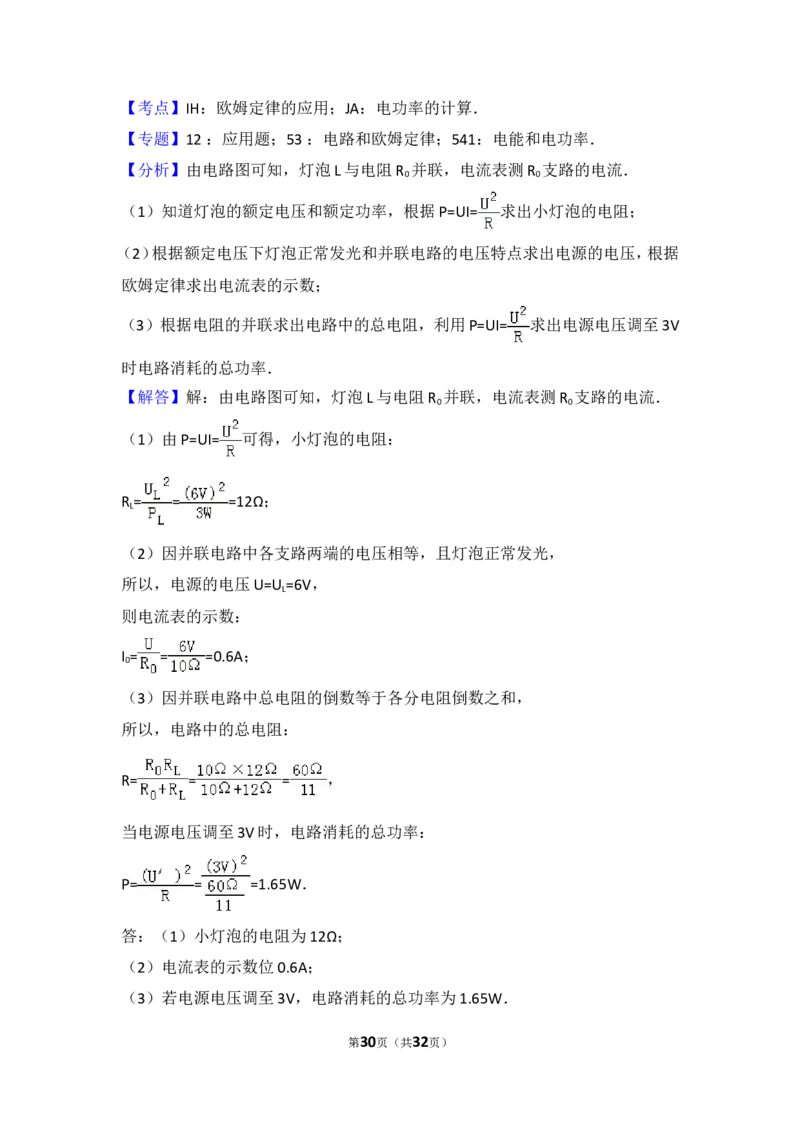 贵州省贵阳市2017年中考物理试题(word版-含解析)_中考真题_4.物理中考真题2015-2024年_地区卷_贵州省_贵阳物理08-21