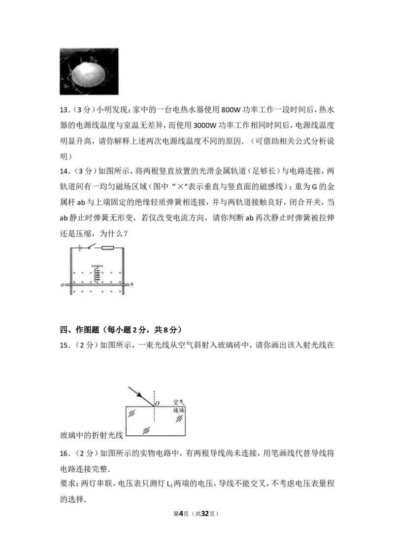 贵州省贵阳市2017年中考物理试题(word版-含解析)_中考真题_4.物理中考真题2015-2024年_地区卷_贵州省_贵阳物理08-21