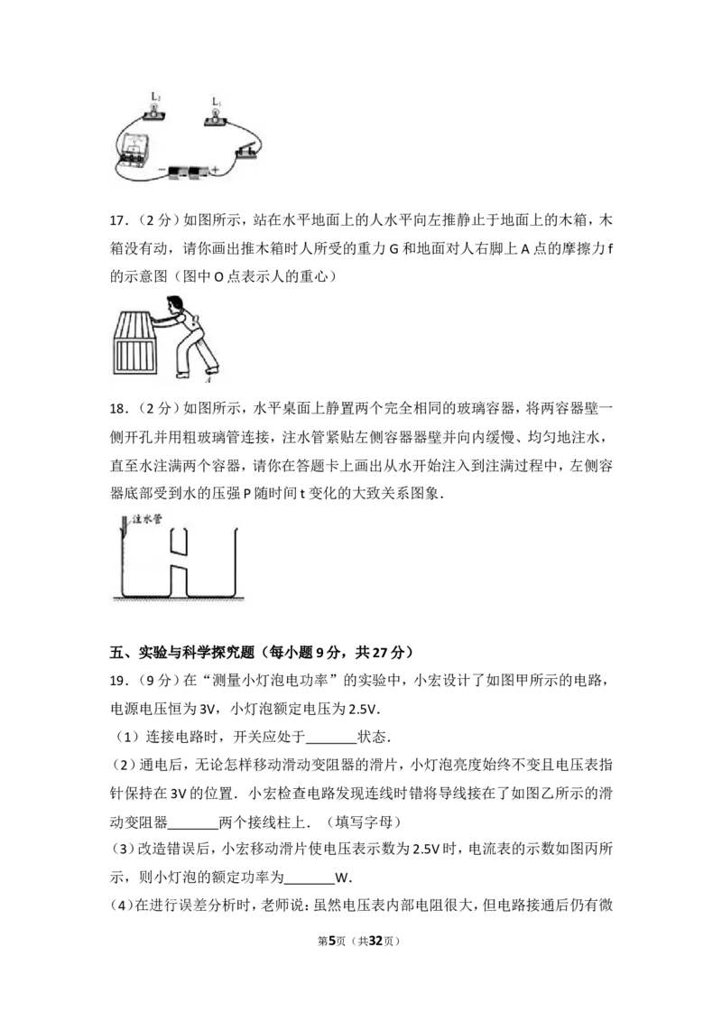 贵州省贵阳市2017年中考物理试题(word版-含解析)_中考真题_4.物理中考真题2015-2024年_地区卷_贵州省_贵阳物理08-21