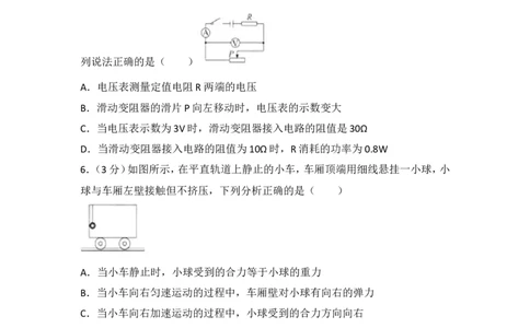 贵州省贵阳市2017年中考物理试题(word版-含解析)_中考真题_4.物理中考真题2015-2024年_地区卷_贵州省_贵阳物理08-21
