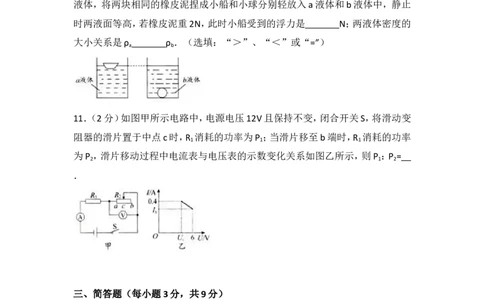 贵州省贵阳市2017年中考物理试题(word版-含解析)_中考真题_4.物理中考真题2015-2024年_地区卷_贵州省_贵阳物理08-21
