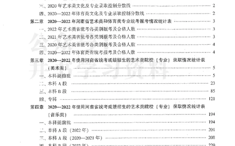 艺术类体育类-最新2023版2020-2022年报考及录取统计_1.高考2025全国各省真题+答案_必看高考志愿填报价值2999_高考志愿填报_13-河南_河南17-23年_河南招生之友全套_往年版本