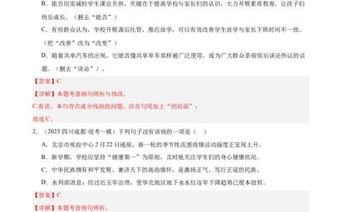 进阶练02病句辨析与修改（中考真题+模拟40题）（解析版）（全国通用）_120中考语文全套复习_中考语文复习总复习_一轮复习资料_进阶练_教师版（含答案解析）
