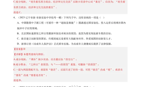 进阶练02病句辨析与修改（中考真题+模拟40题）（解析版）（全国通用）_120中考语文全套复习_中考语文复习总复习_一轮复习资料_进阶练_教师版（含答案解析）