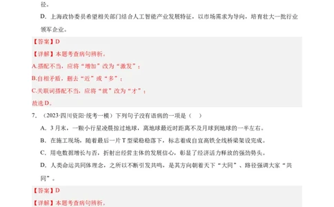 进阶练02病句辨析与修改（中考真题+模拟40题）（解析版）（全国通用）_120中考语文全套复习_中考语文复习总复习_一轮复习资料_进阶练_教师版（含答案解析）