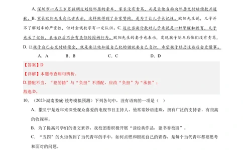 进阶练02病句辨析与修改（中考真题+模拟40题）（解析版）（全国通用）_120中考语文全套复习_中考语文复习总复习_一轮复习资料_进阶练_教师版（含答案解析）