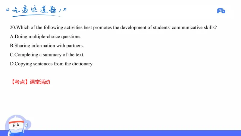 高中英语-21年下教资真题-原原_4-教培资料-26年最新资料-同步更新_科一科二电子资料合集中小幼（笔记真题知识点汇总等）文件多，按需保存_各机构笔记合集（中小幼）推荐