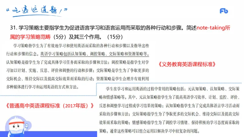 高中英语-21年下教资真题-原原_4-教培资料-26年最新资料-同步更新_科一科二电子资料合集中小幼（笔记真题知识点汇总等）文件多，按需保存_各机构笔记合集（中小幼）推荐