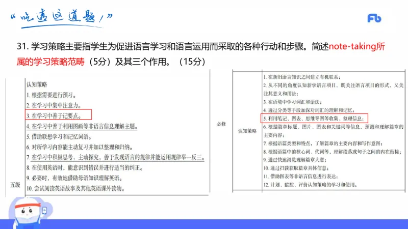 高中英语-21年下教资真题-原原_4-教培资料-26年最新资料-同步更新_科一科二电子资料合集中小幼（笔记真题知识点汇总等）文件多，按需保存_各机构笔记合集（中小幼）推荐