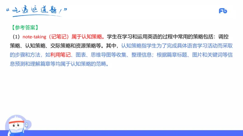 高中英语-21年下教资真题-原原_4-教培资料-26年最新资料-同步更新_科一科二电子资料合集中小幼（笔记真题知识点汇总等）文件多，按需保存_各机构笔记合集（中小幼）推荐