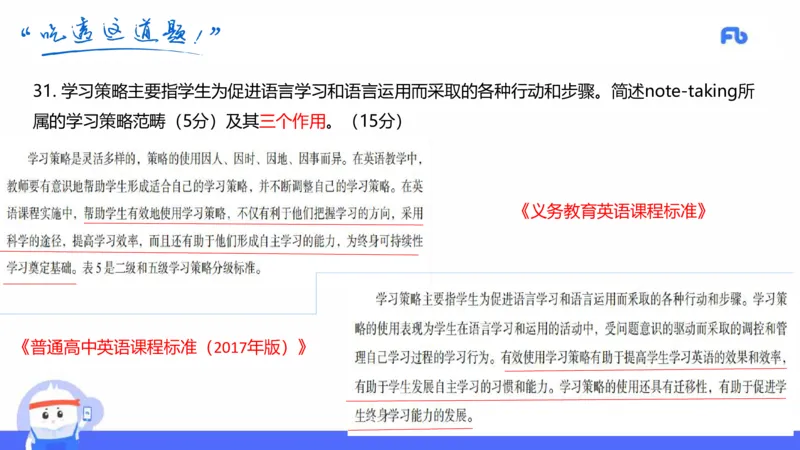 高中英语-21年下教资真题-原原_4-教培资料-26年最新资料-同步更新_科一科二电子资料合集中小幼（笔记真题知识点汇总等）文件多，按需保存_各机构笔记合集（中小幼）推荐