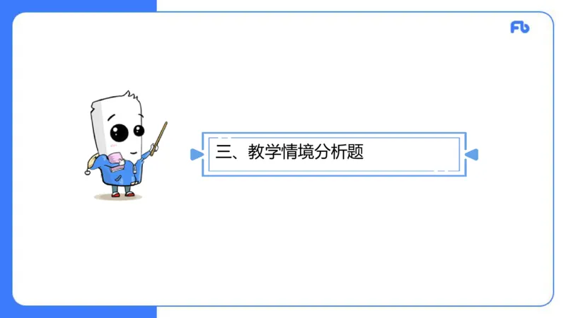 高中英语-21年下教资真题-原原_4-教培资料-26年最新资料-同步更新_科一科二电子资料合集中小幼（笔记真题知识点汇总等）文件多，按需保存_各机构笔记合集（中小幼）推荐