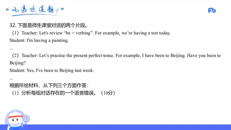 高中英语-21年下教资真题-原原_4-教培资料-26年最新资料-同步更新_科一科二电子资料合集中小幼（笔记真题知识点汇总等）文件多，按需保存_各机构笔记合集（中小幼）推荐
