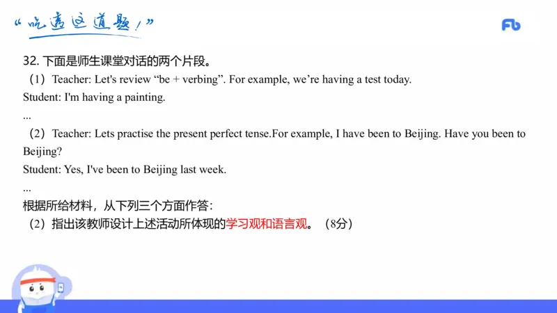 高中英语-21年下教资真题-原原_4-教培资料-26年最新资料-同步更新_科一科二电子资料合集中小幼（笔记真题知识点汇总等）文件多，按需保存_各机构笔记合集（中小幼）推荐