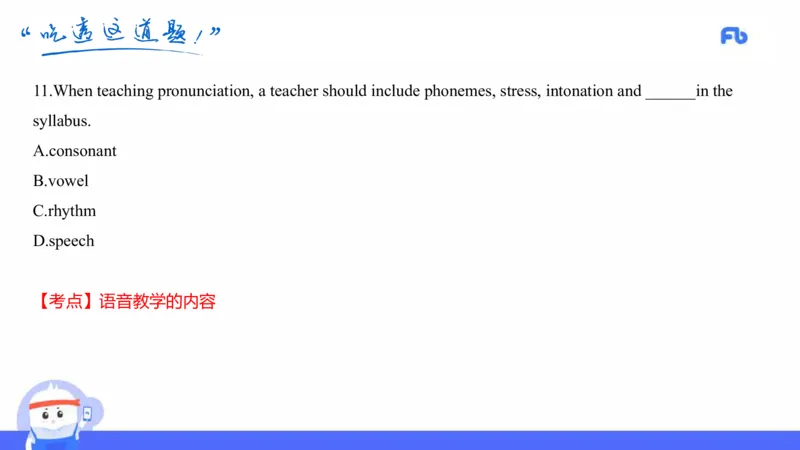 高中英语-21年下教资真题-原原_4-教培资料-26年最新资料-同步更新_科一科二电子资料合集中小幼（笔记真题知识点汇总等）文件多，按需保存_各机构笔记合集（中小幼）推荐